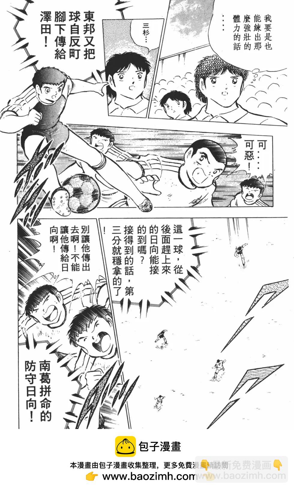 《足球小将翼》第13卷 第50页