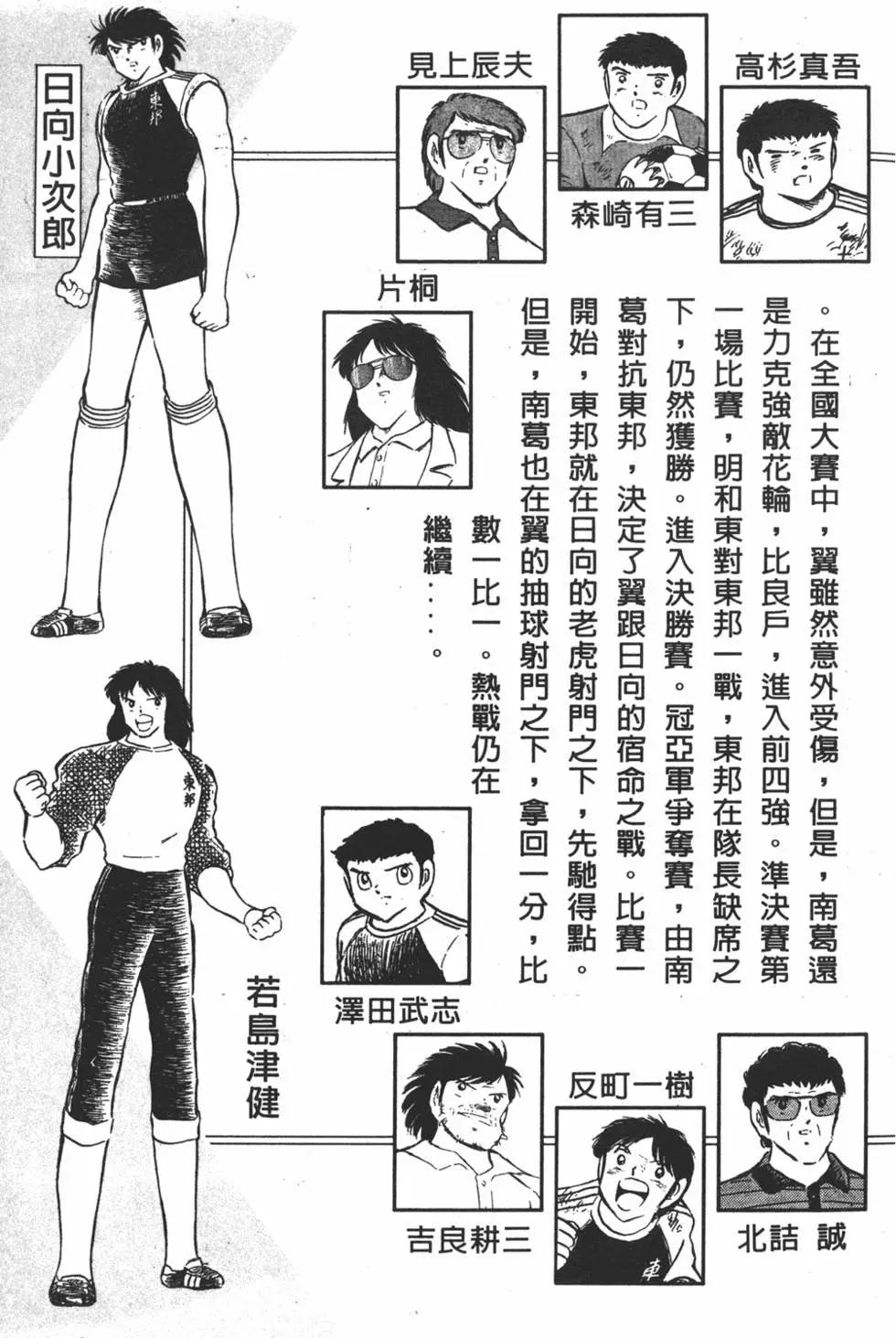 《足球小将翼》第13卷 第5页