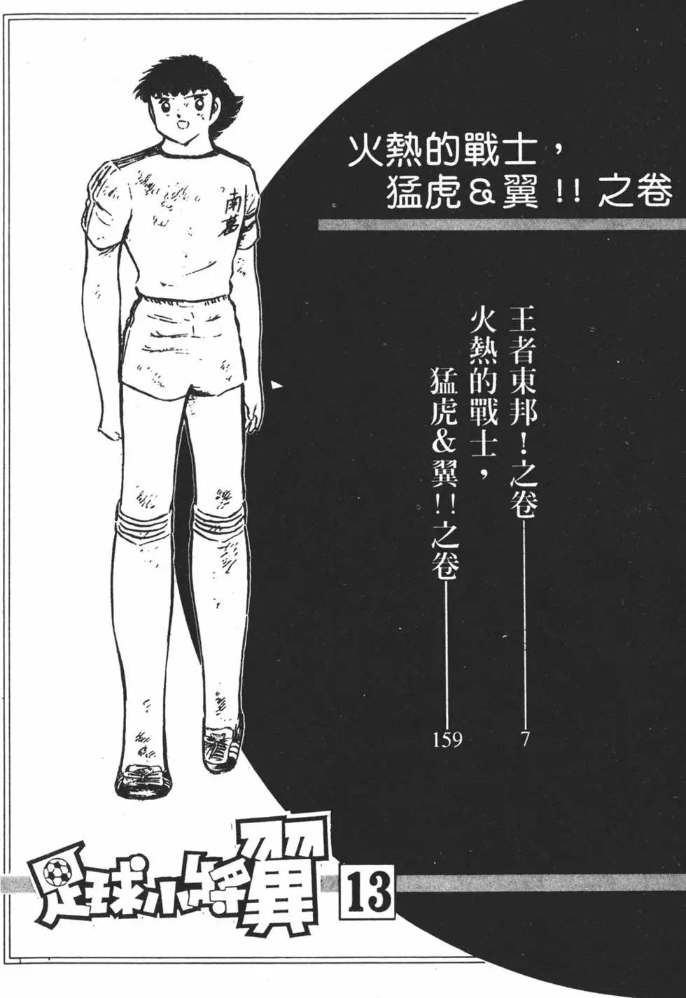 《足球小将翼》第13卷 第6页