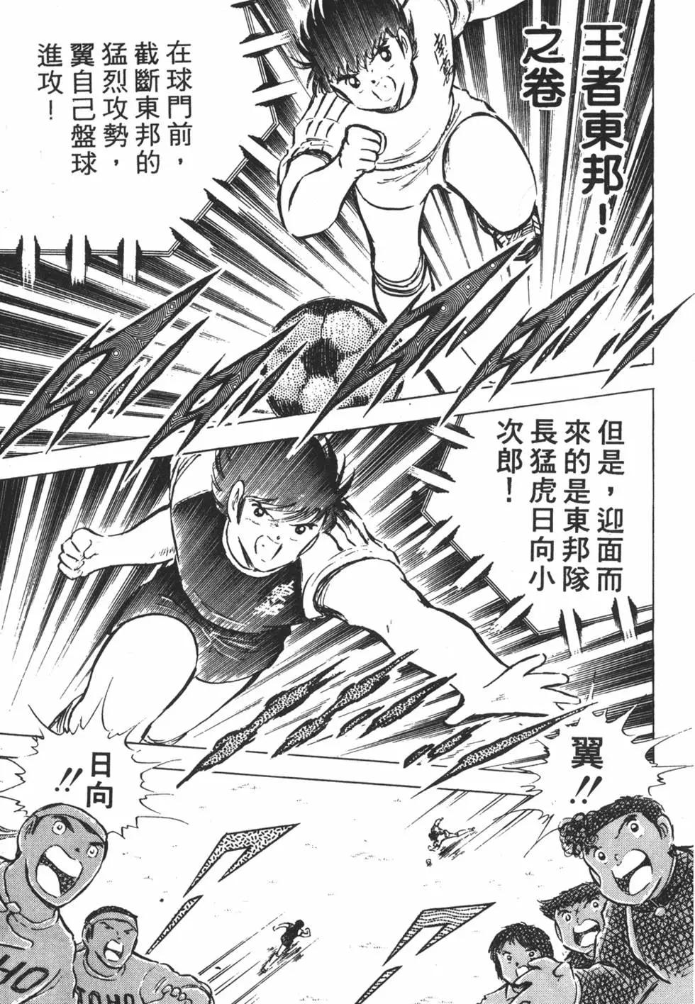 《足球小将翼》第13卷 第7页