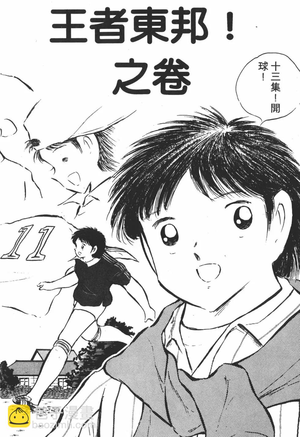 《足球小将翼》第13卷 第8页