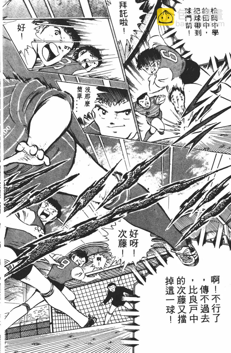 《足球小将翼》第10卷 第10页