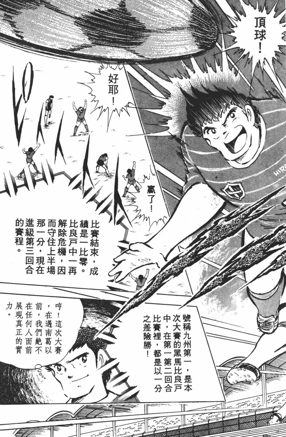 《足球小将翼》第10卷 第11页