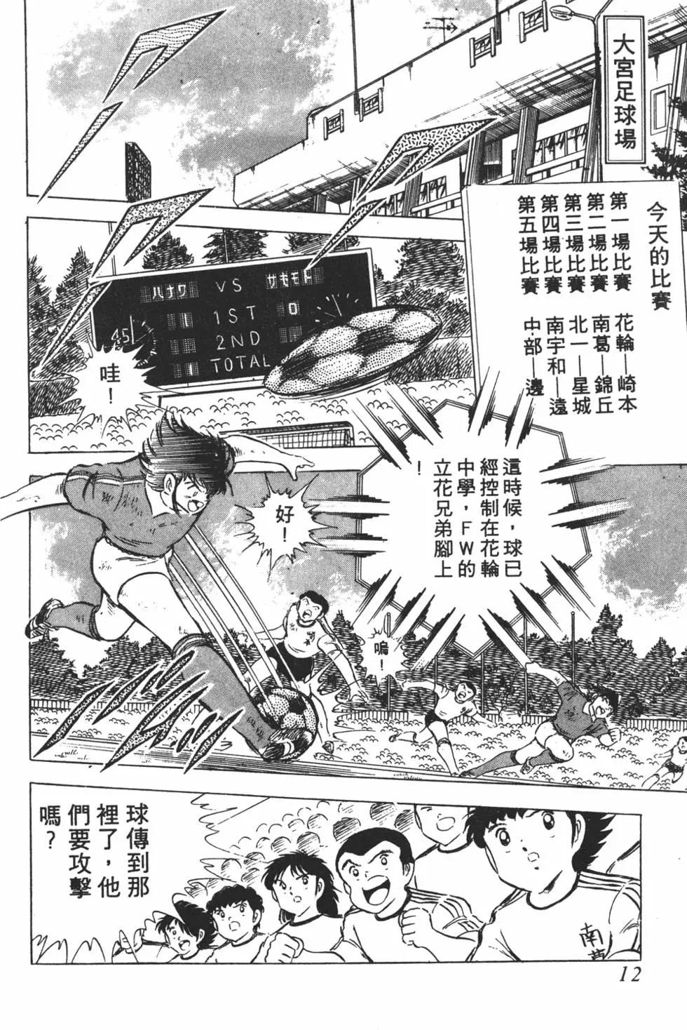 《足球小将翼》第10卷 第12页