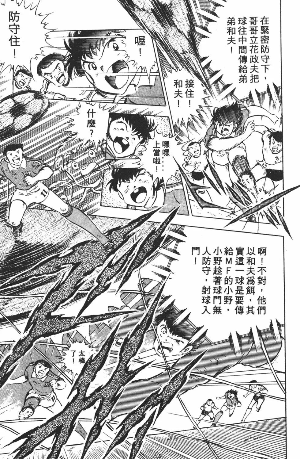 《足球小将翼》第10卷 第13页