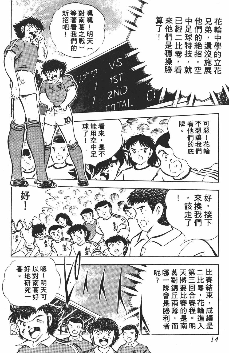 《足球小将翼》第10卷 第14页