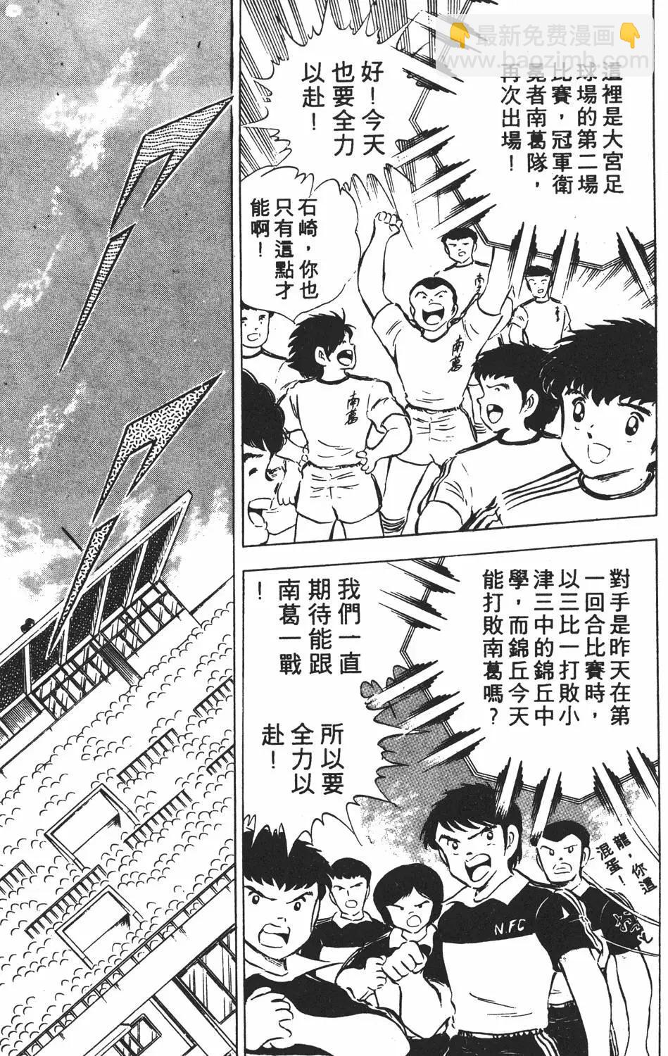 《足球小将翼》第10卷 第15页