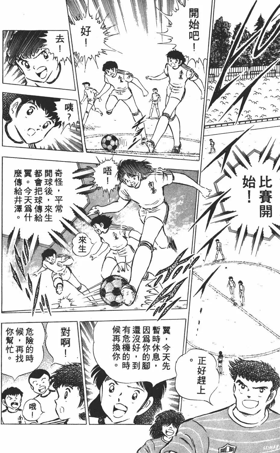 《足球小将翼》第10卷 第16页