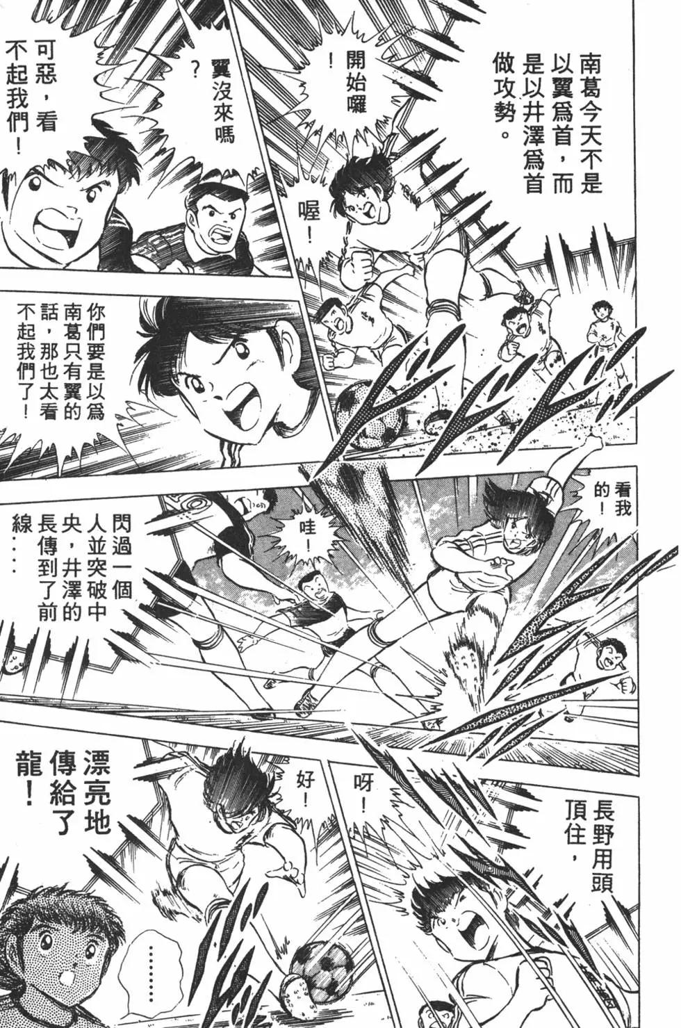 《足球小将翼》第10卷 第17页