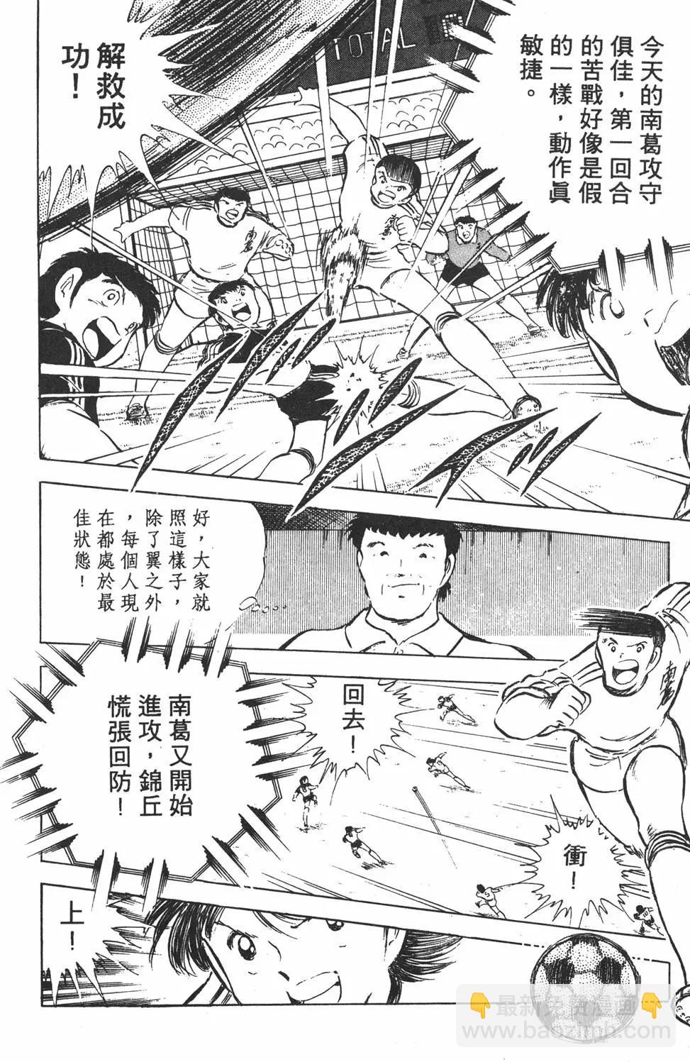 《足球小将翼》第10卷 第20页