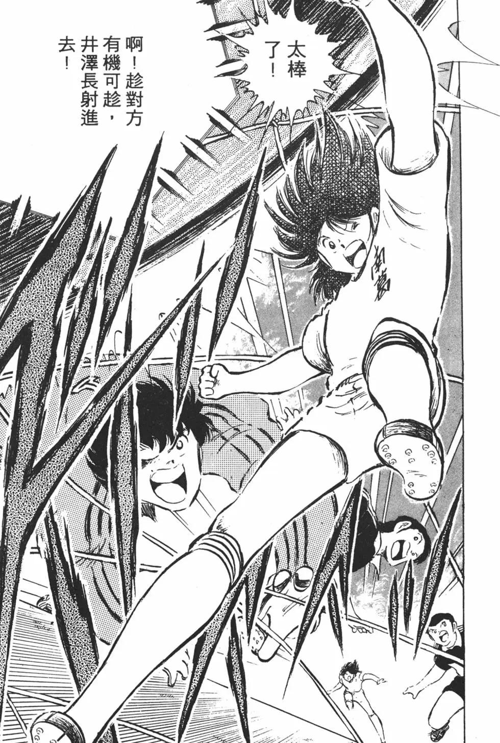 《足球小将翼》第10卷 第21页