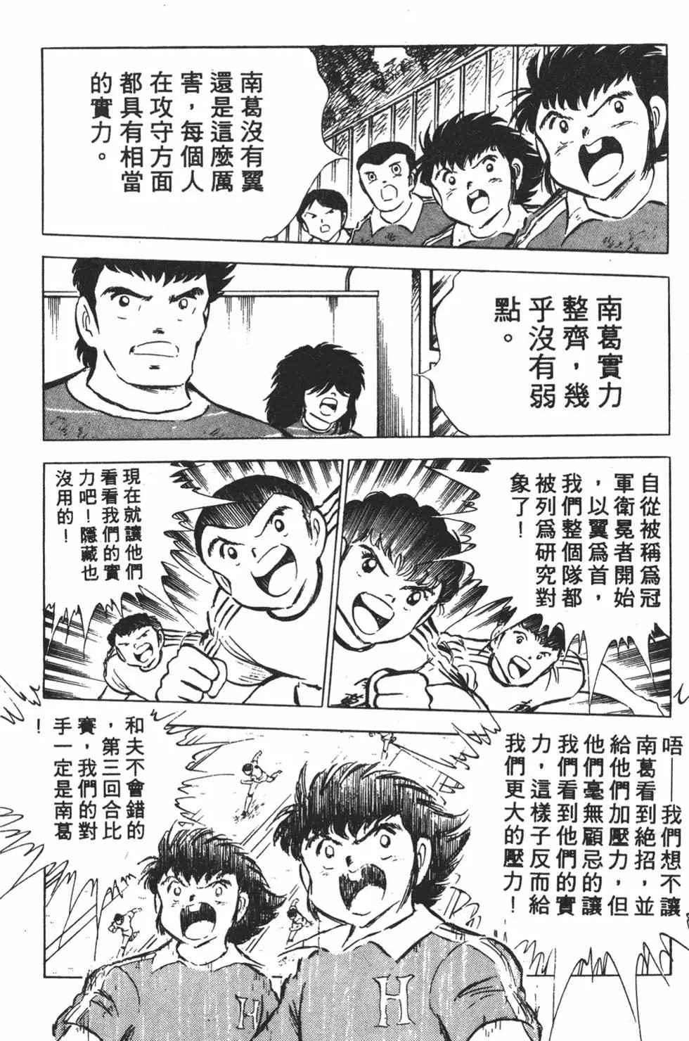 《足球小将翼》第10卷 第22页