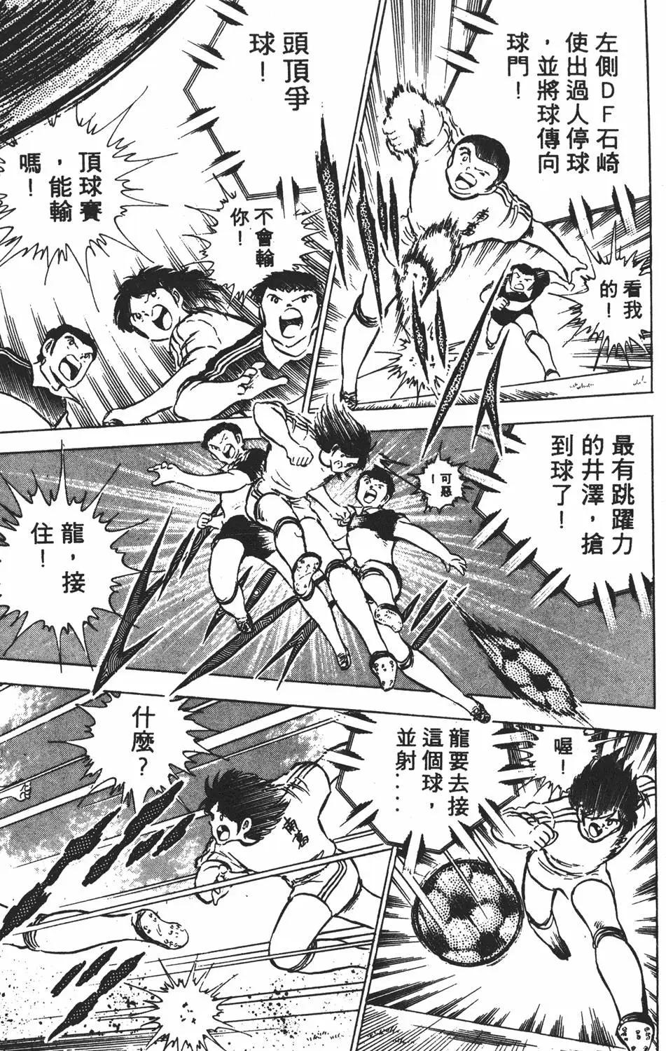 《足球小将翼》第10卷 第23页