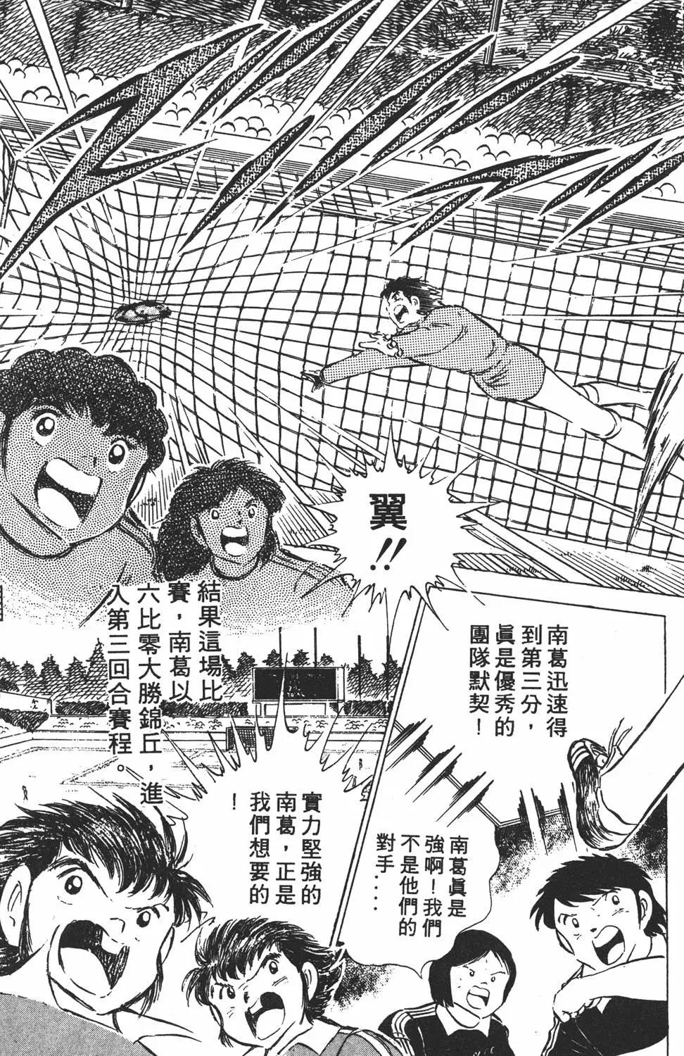 《足球小将翼》第10卷 第25页