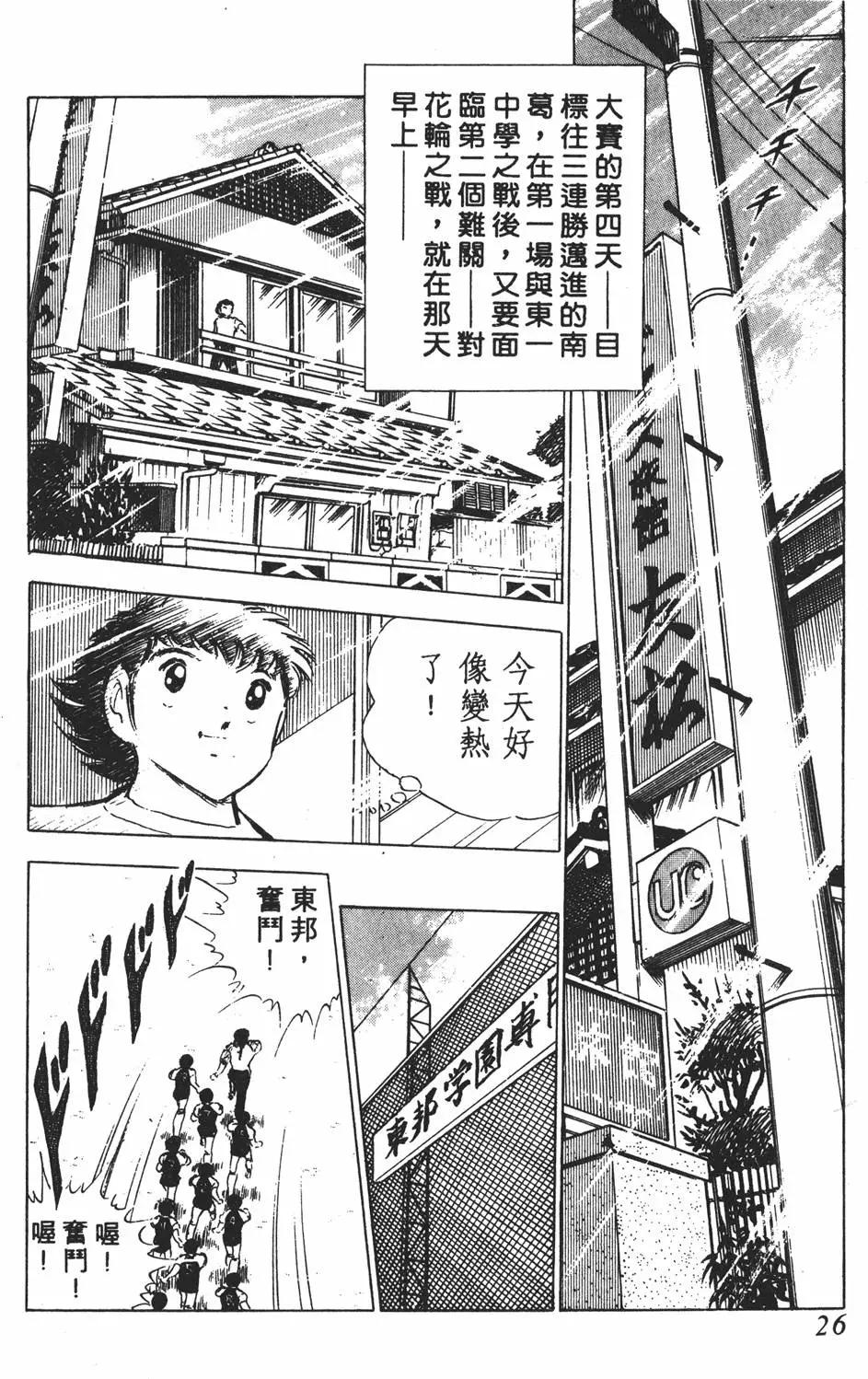 《足球小将翼》第10卷 第26页