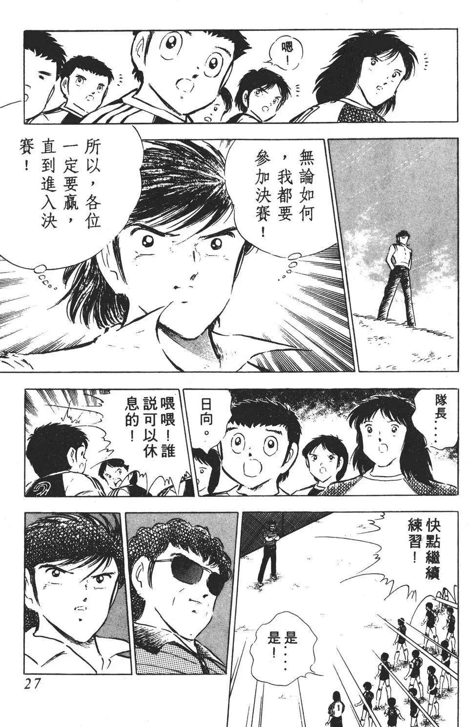 《足球小将翼》第10卷 第27页