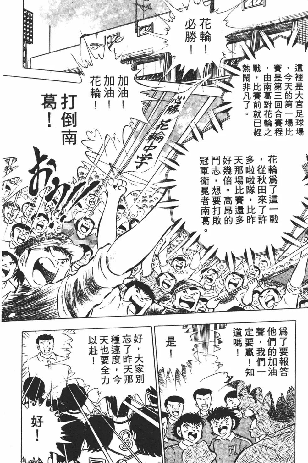 《足球小将翼》第10卷 第28页