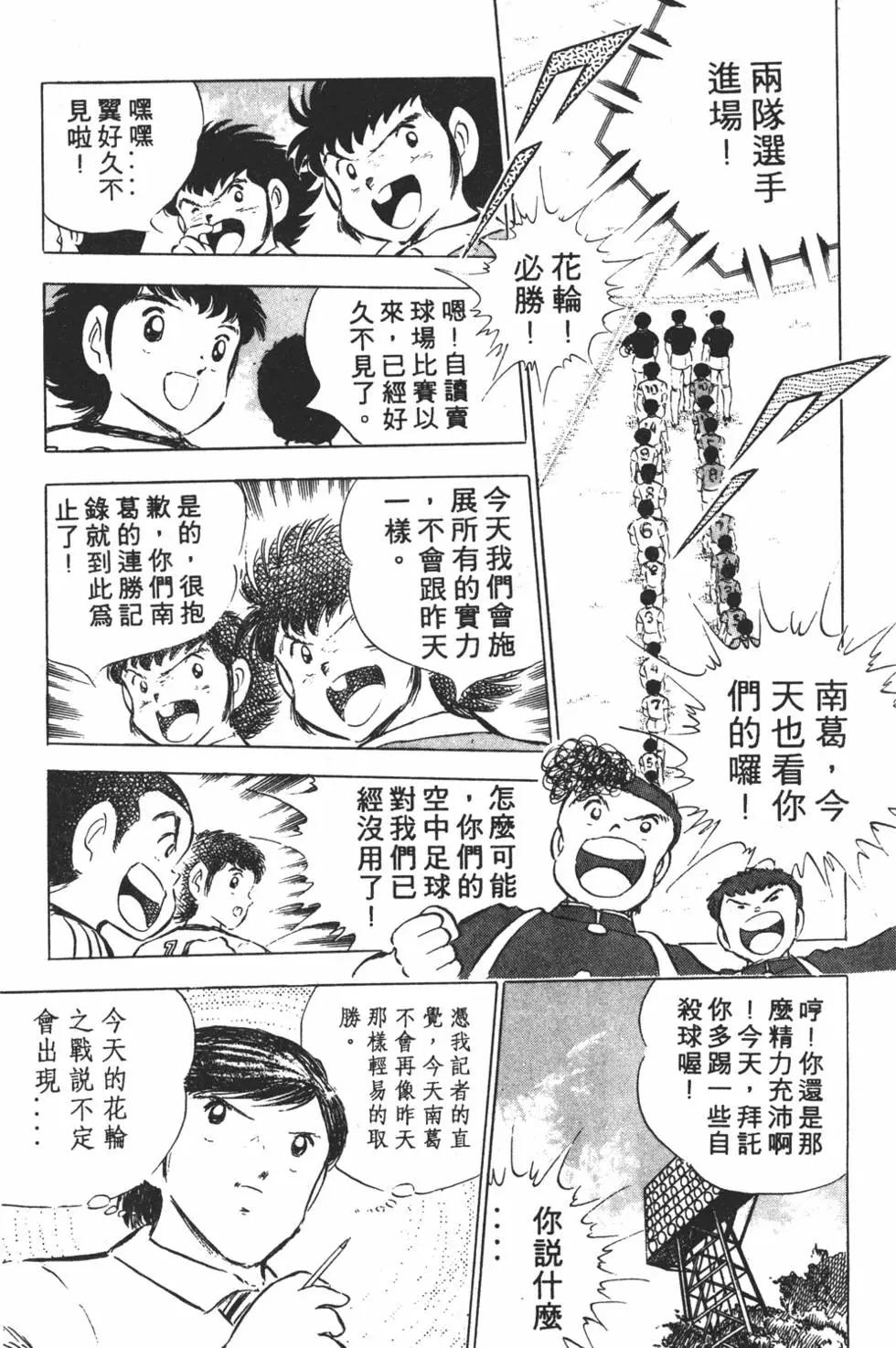 《足球小将翼》第10卷 第29页