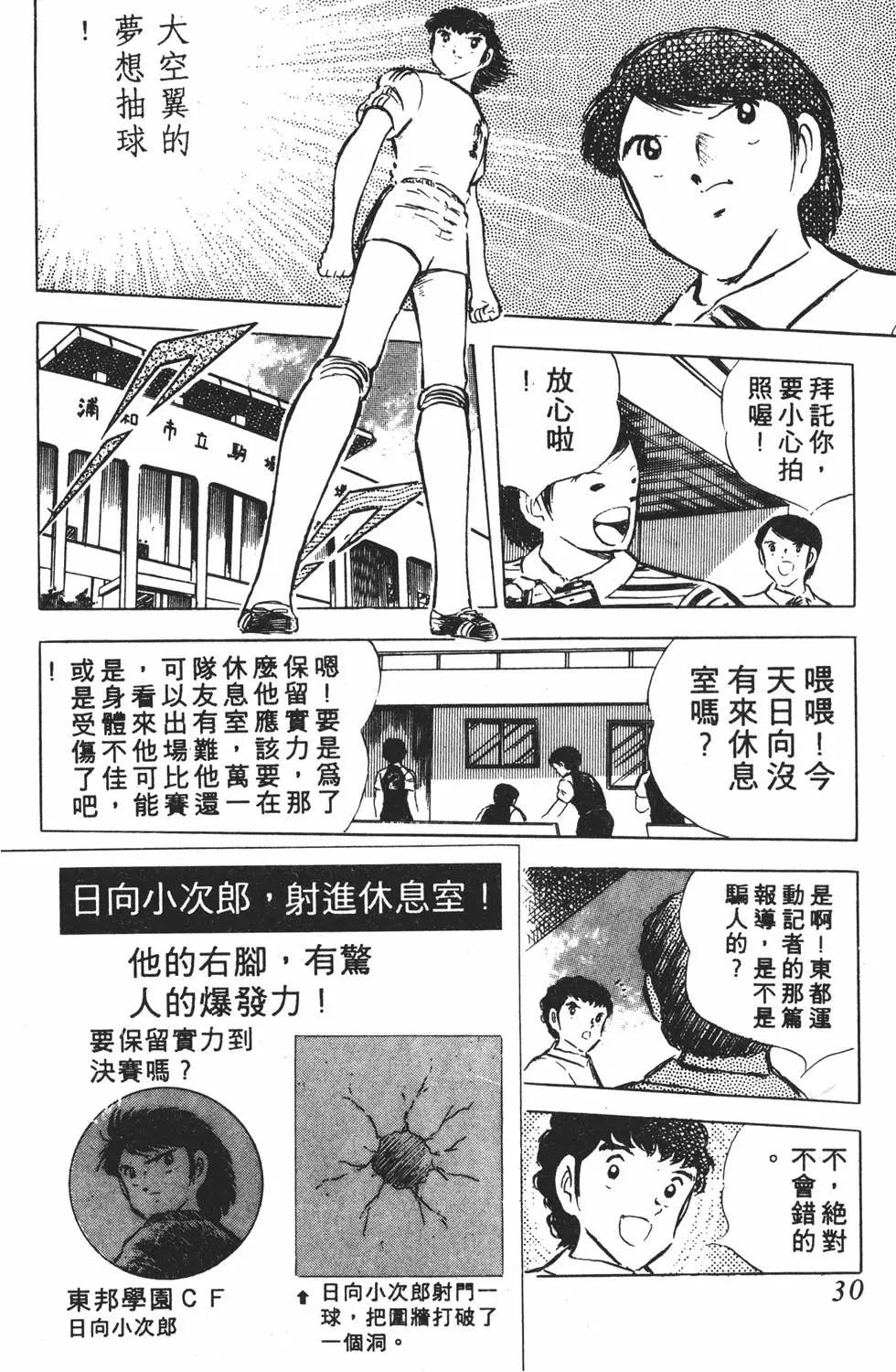 《足球小将翼》第10卷 第30页