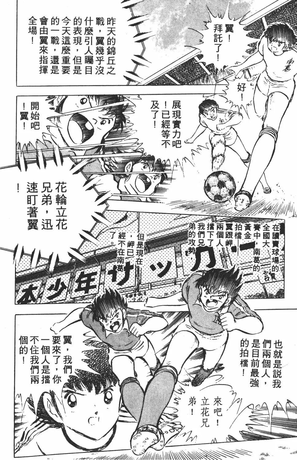 《足球小将翼》第10卷 第32页