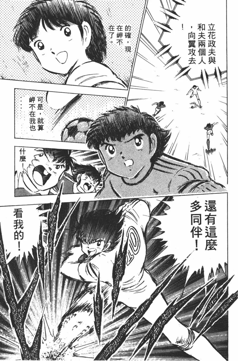《足球小将翼》第10卷 第33页