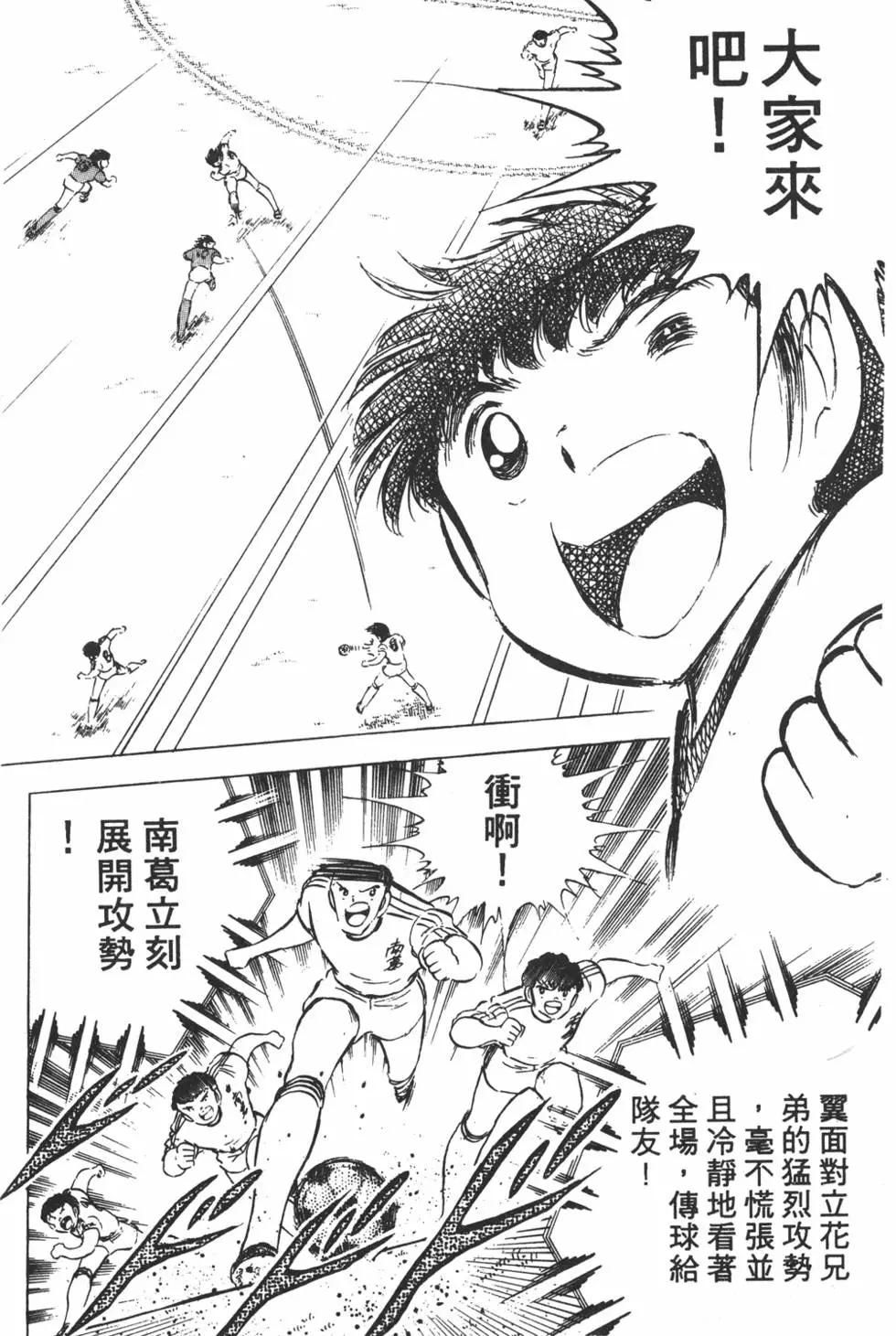 《足球小将翼》第10卷 第34页
