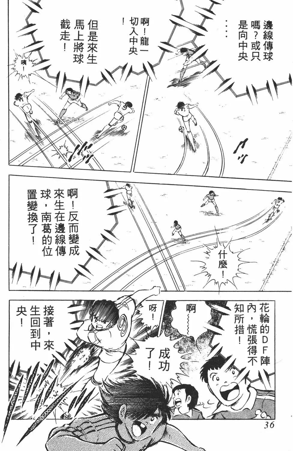 《足球小将翼》第10卷 第36页