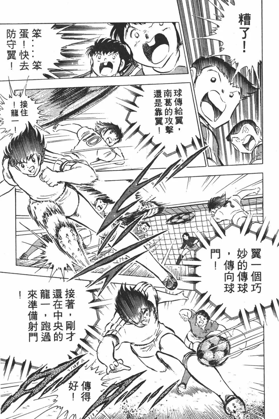 《足球小将翼》第10卷 第37页
