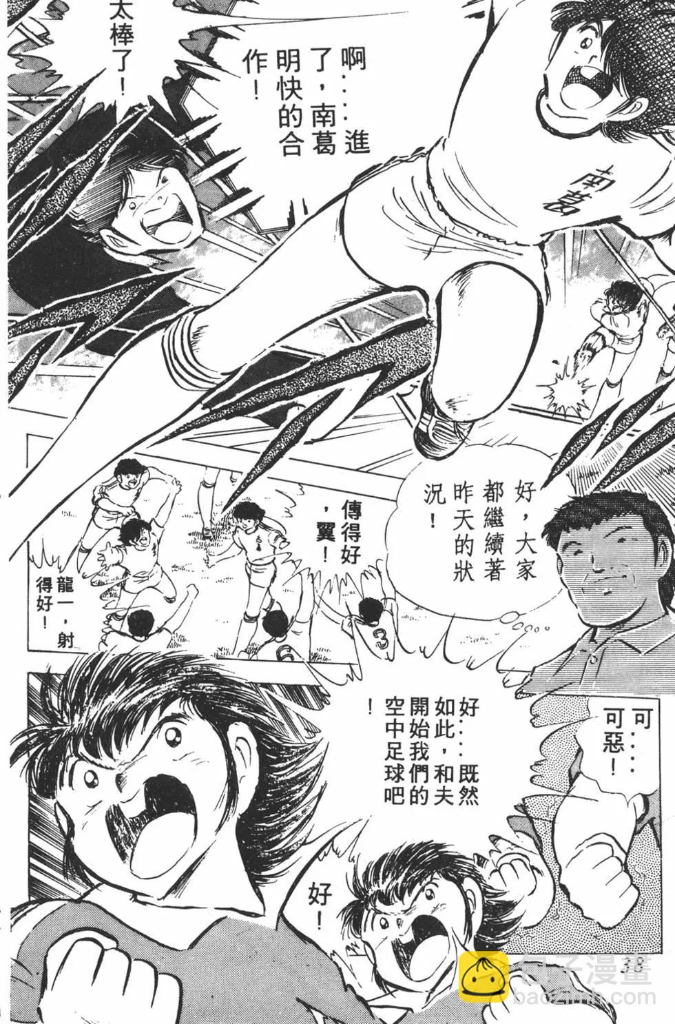 《足球小将翼》第10卷 第38页