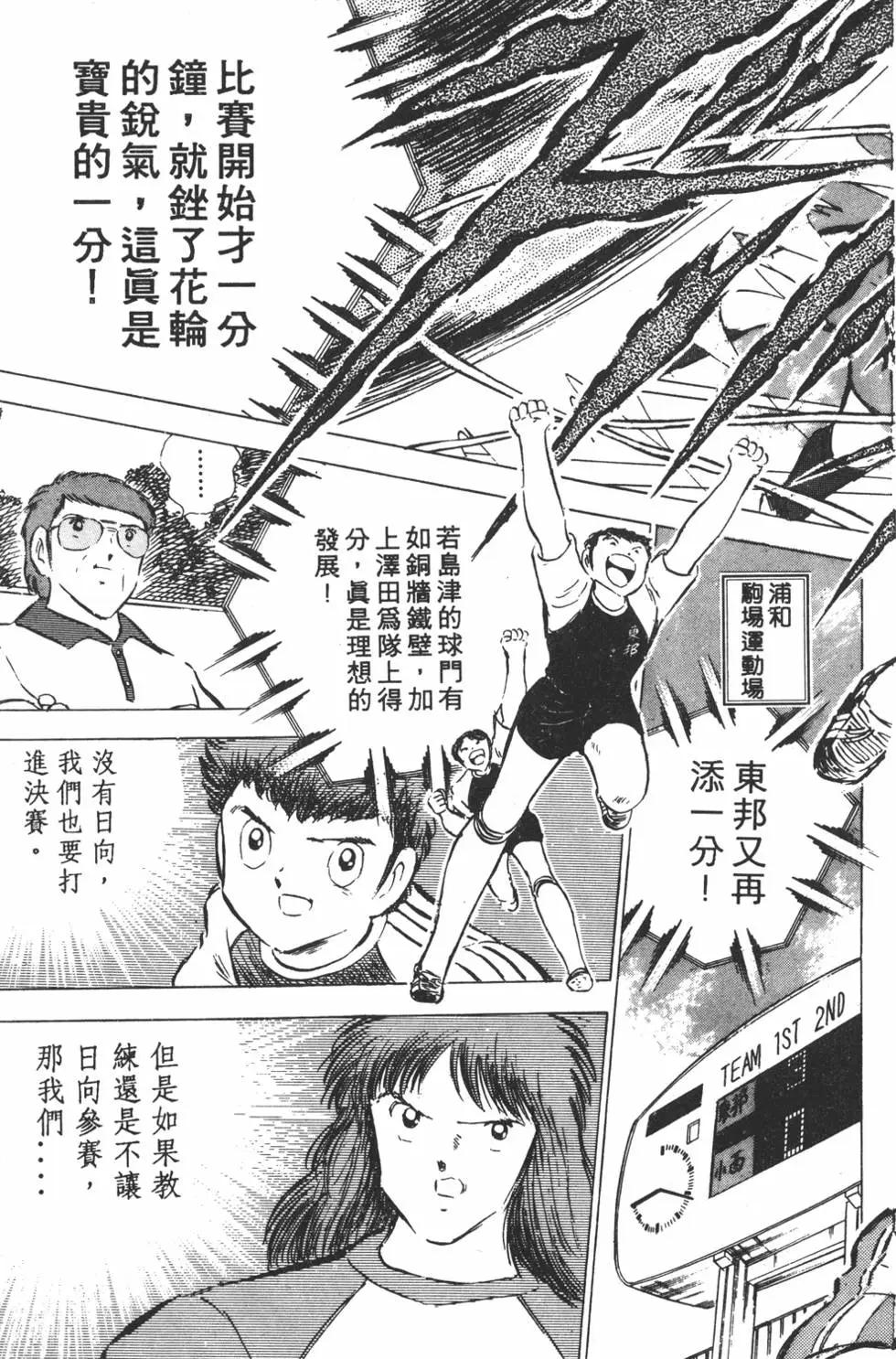 《足球小将翼》第10卷 第39页