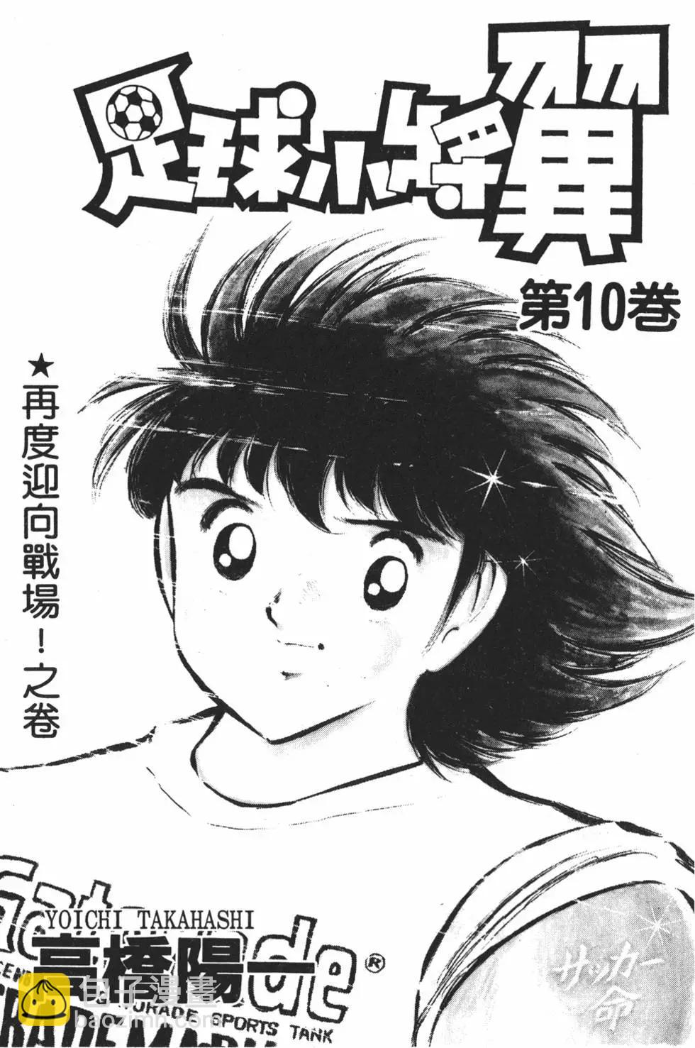 《足球小将翼》第10卷 第3页