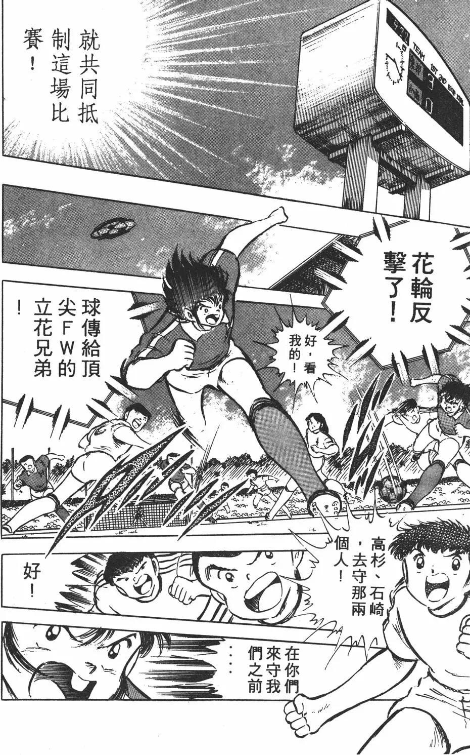 《足球小将翼》第10卷 第40页