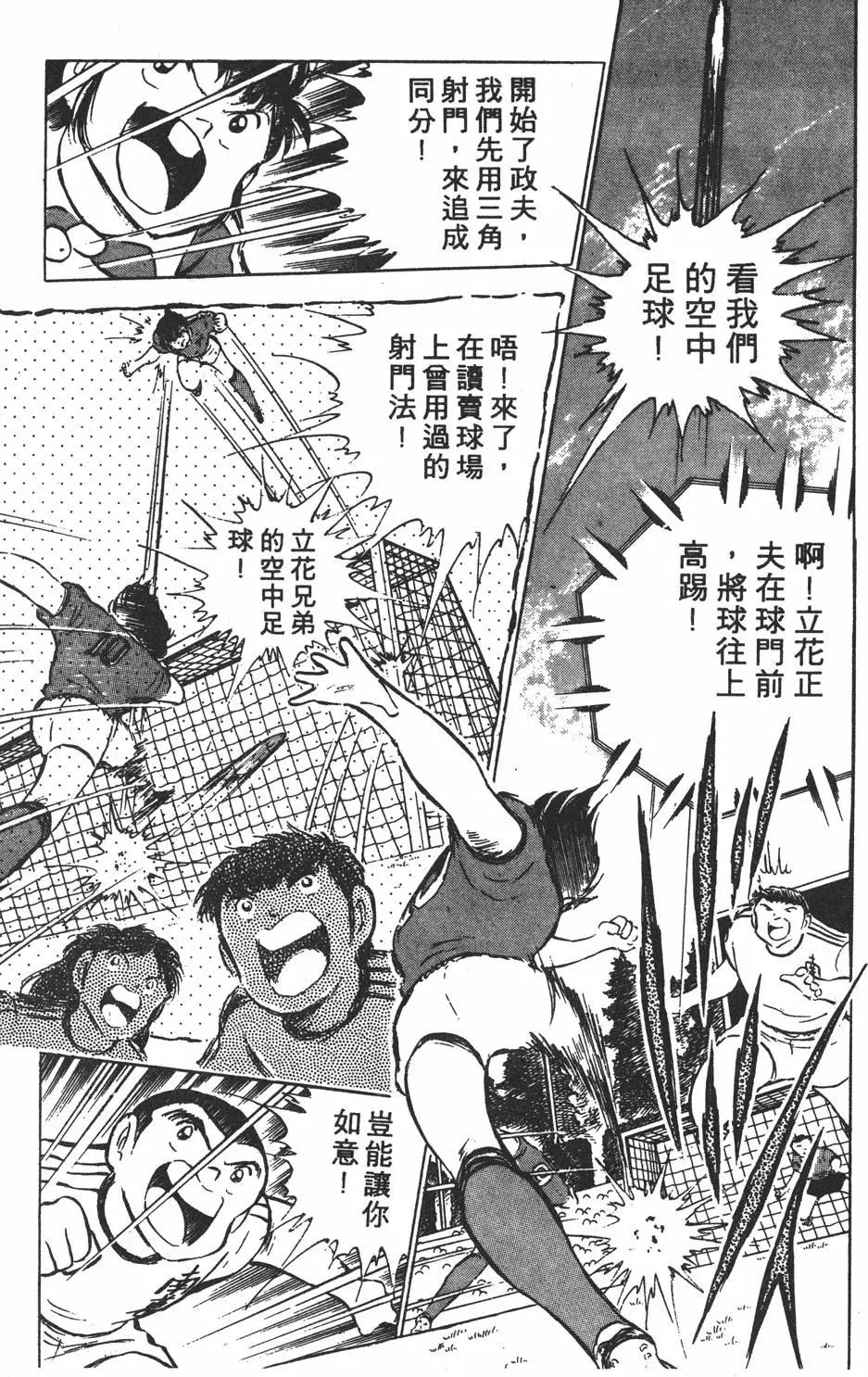《足球小将翼》第10卷 第41页