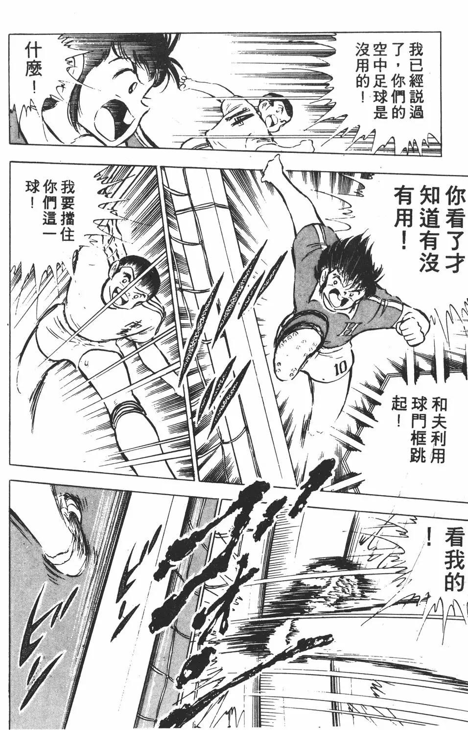 《足球小将翼》第10卷 第42页