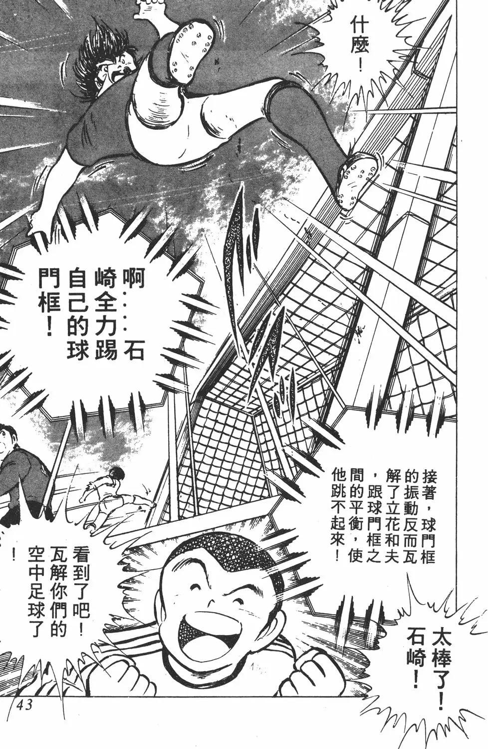 《足球小将翼》第10卷 第43页