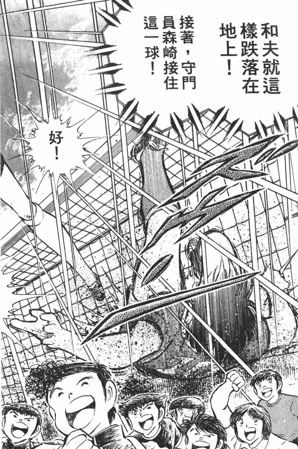 《足球小将翼》第10卷 第44页