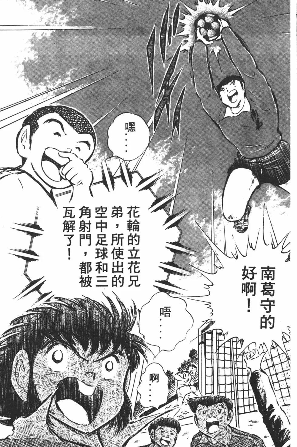 《足球小将翼》第10卷 第45页