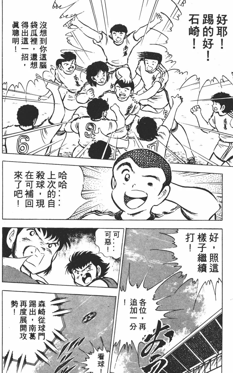 《足球小将翼》第10卷 第46页