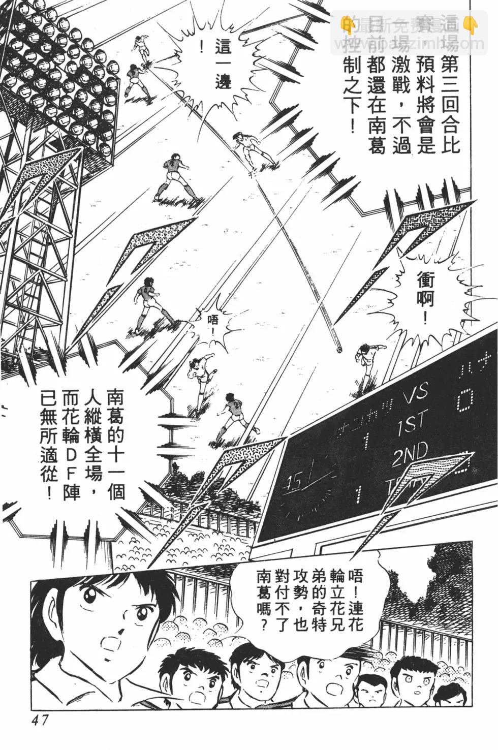 《足球小将翼》第10卷 第47页