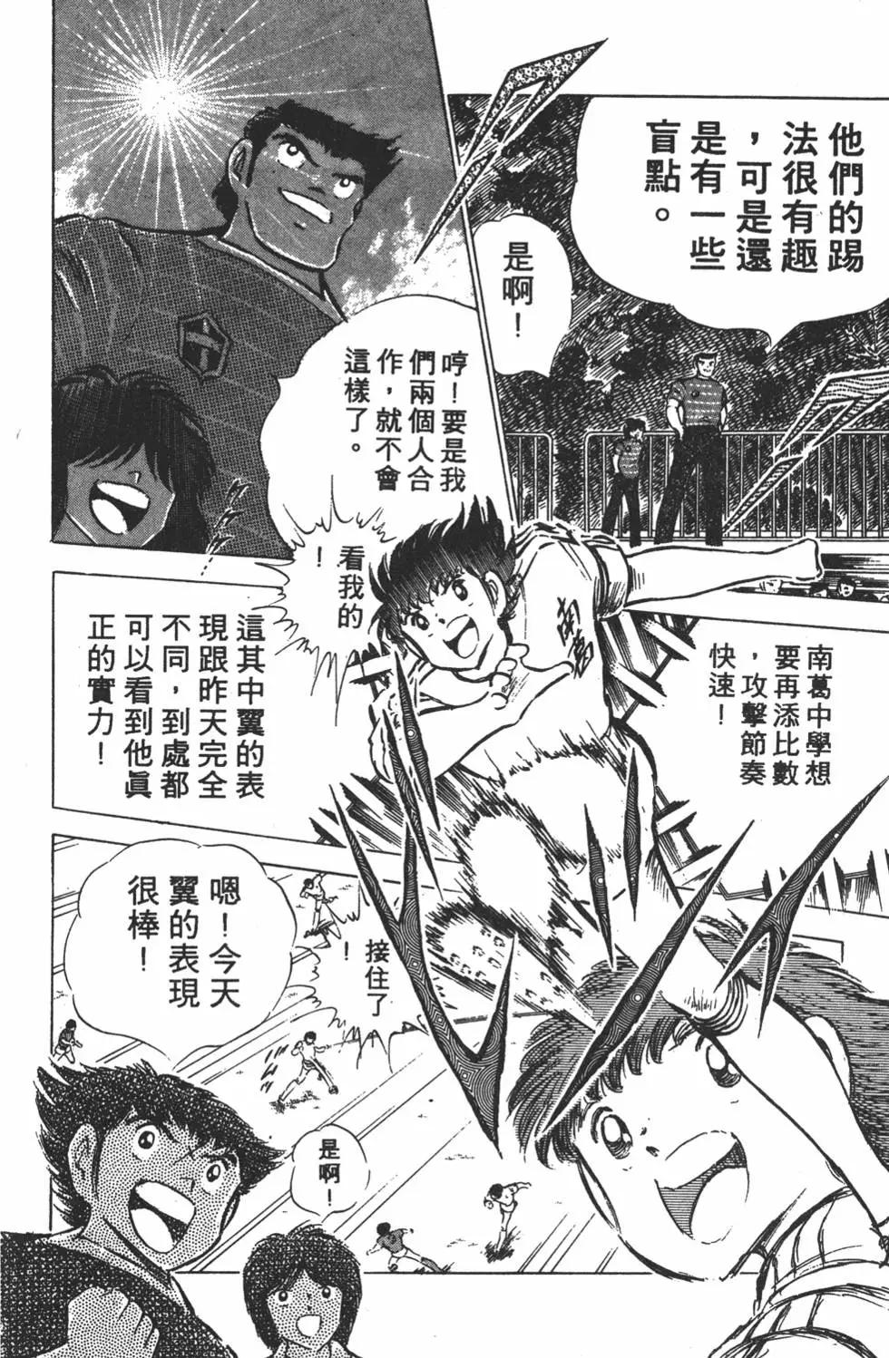 《足球小将翼》第10卷 第48页