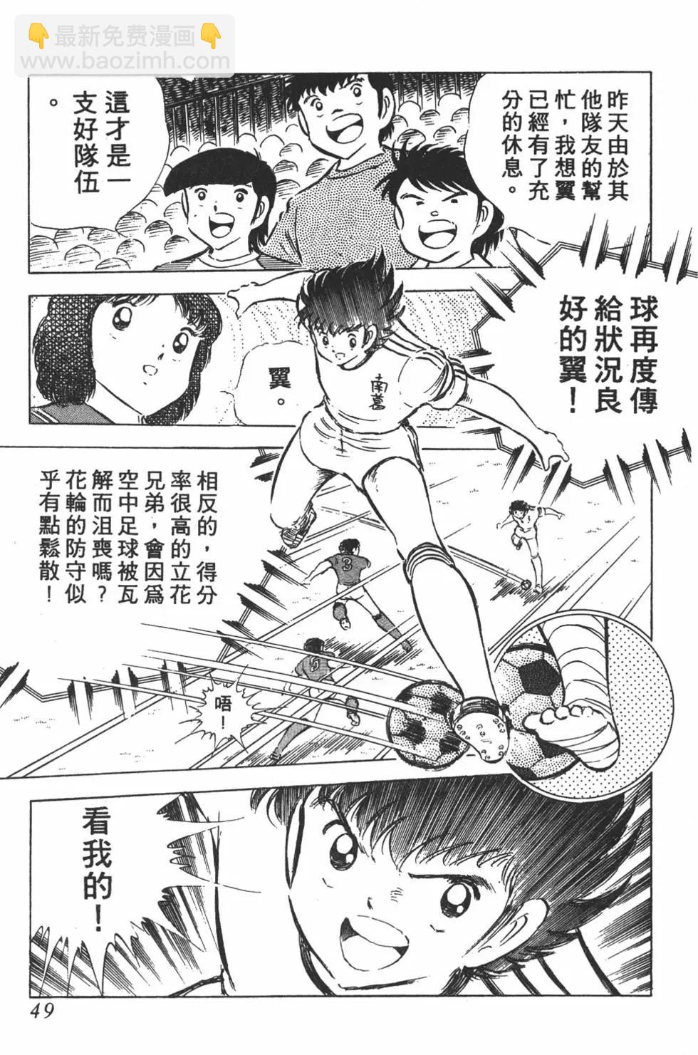 《足球小将翼》第10卷 第49页