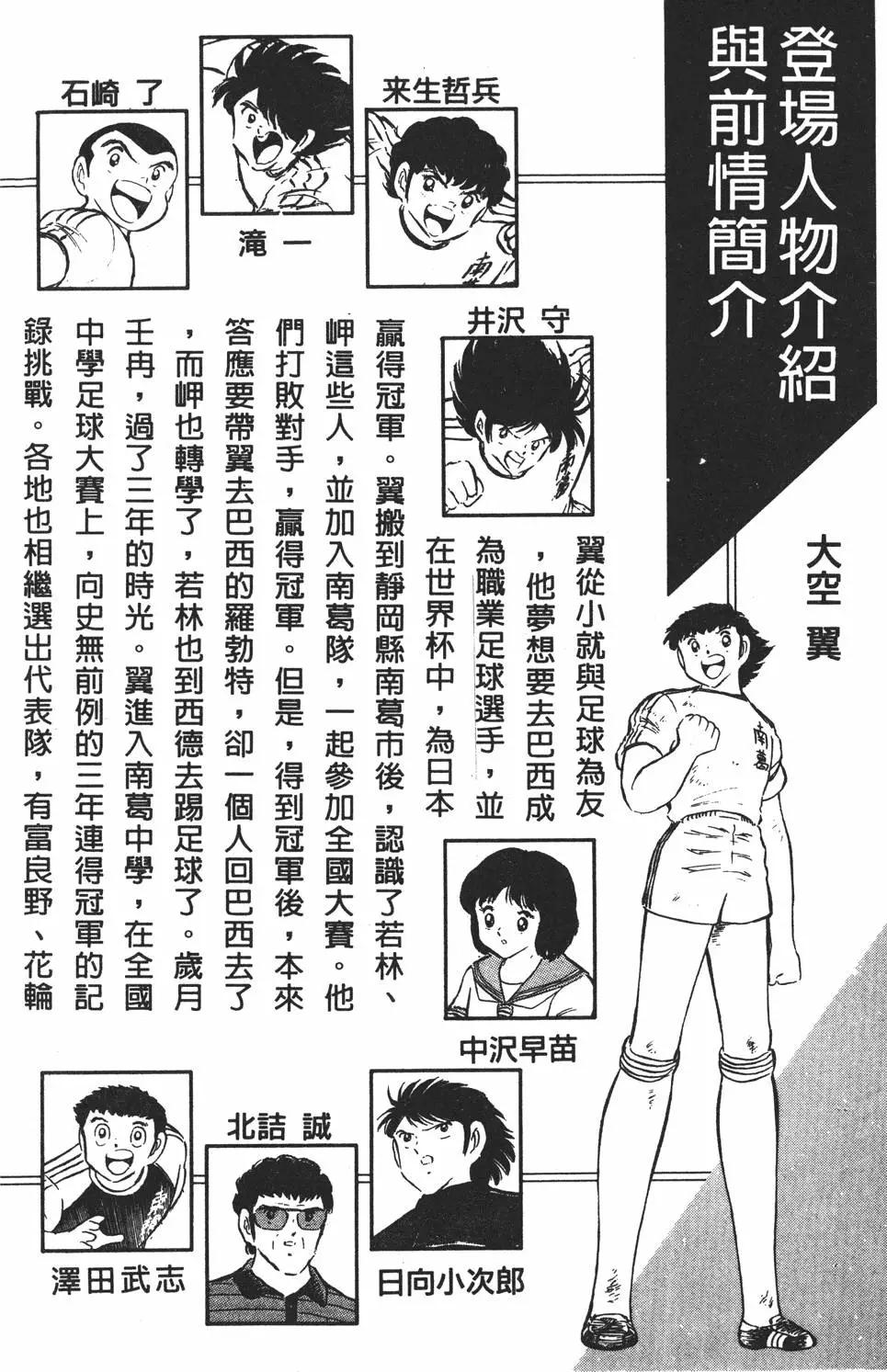 《足球小将翼》第10卷 第4页
