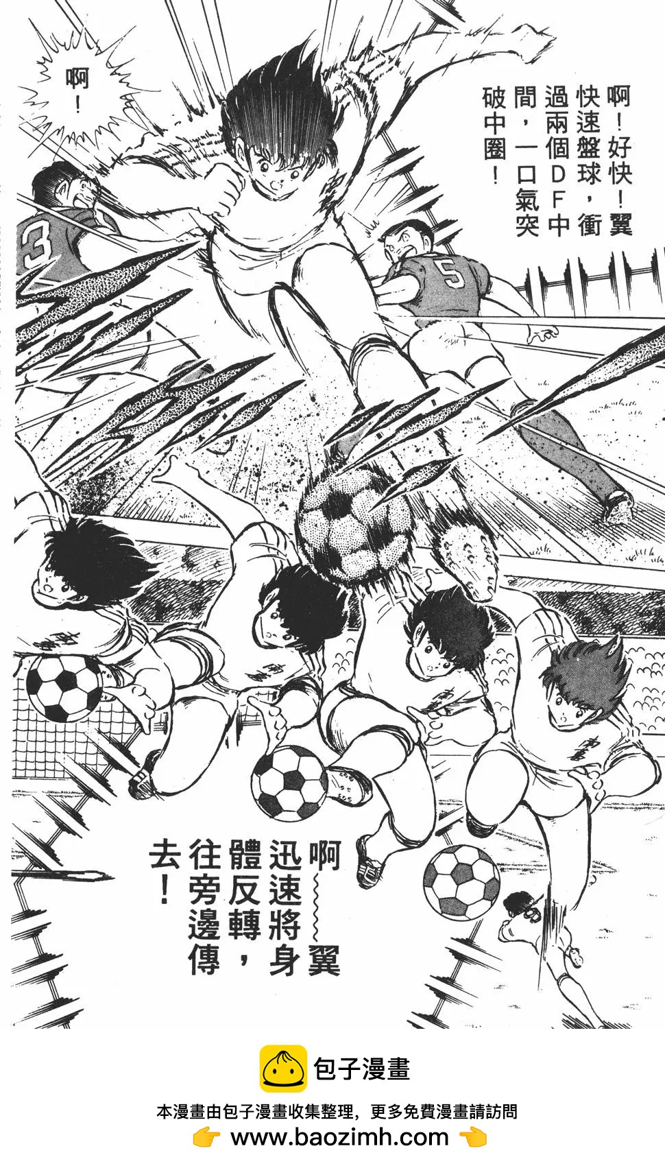 《足球小将翼》第10卷 第50页