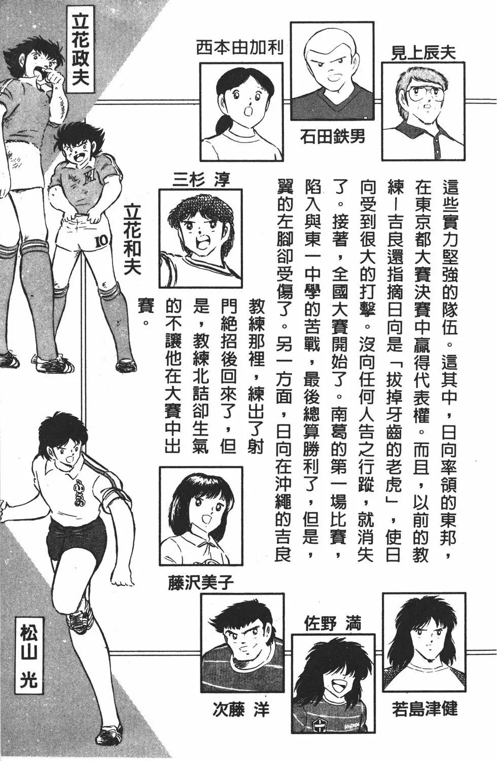 《足球小将翼》第10卷 第5页
