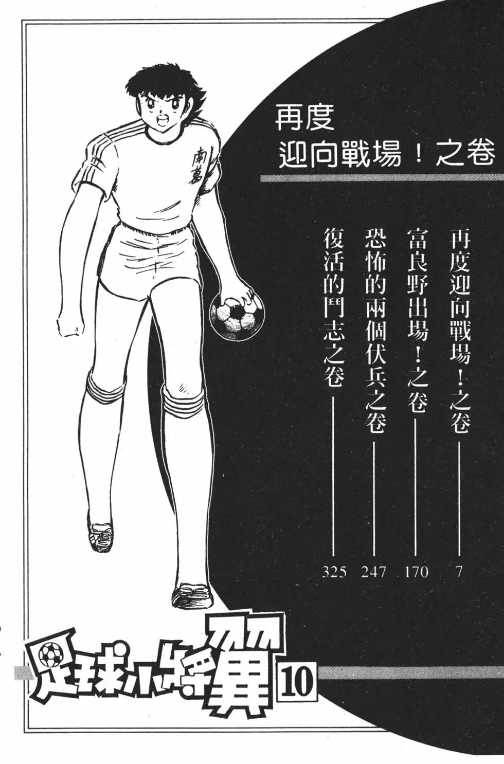 《足球小将翼》第10卷 第6页