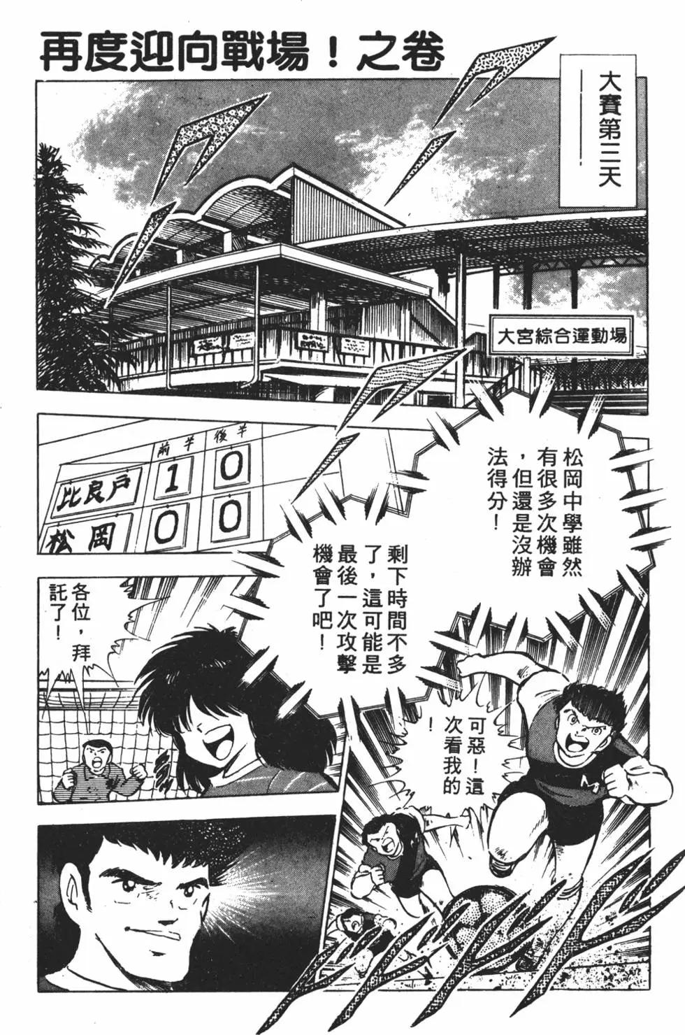 《足球小将翼》第10卷 第7页
