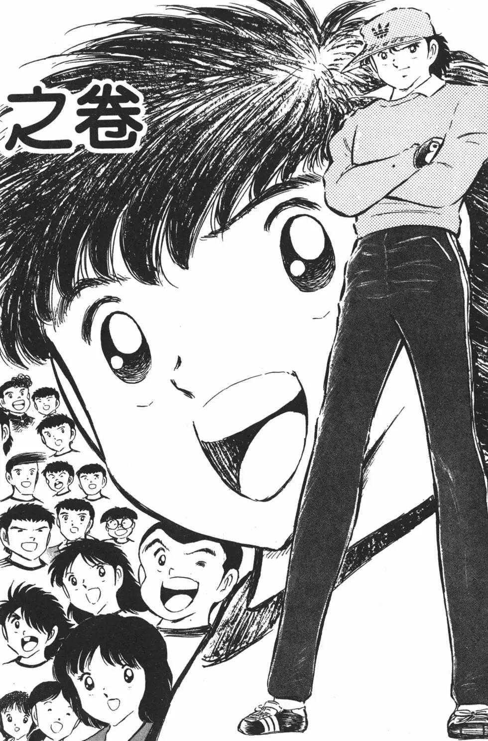 《足球小将翼》第10卷 第8页