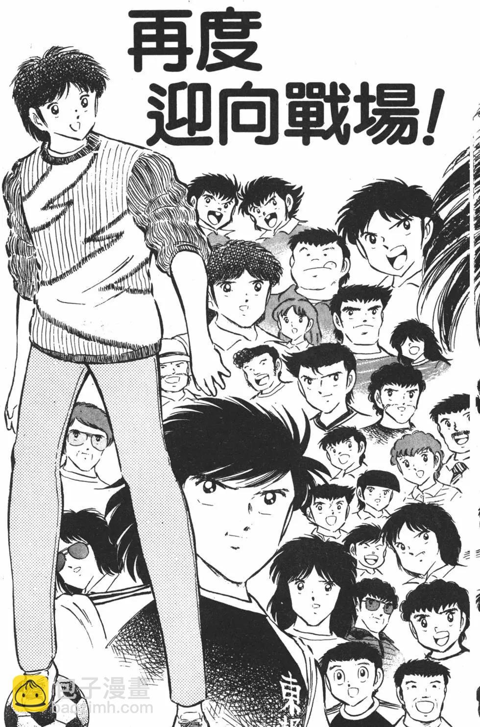 《足球小将翼》第10卷 第9页