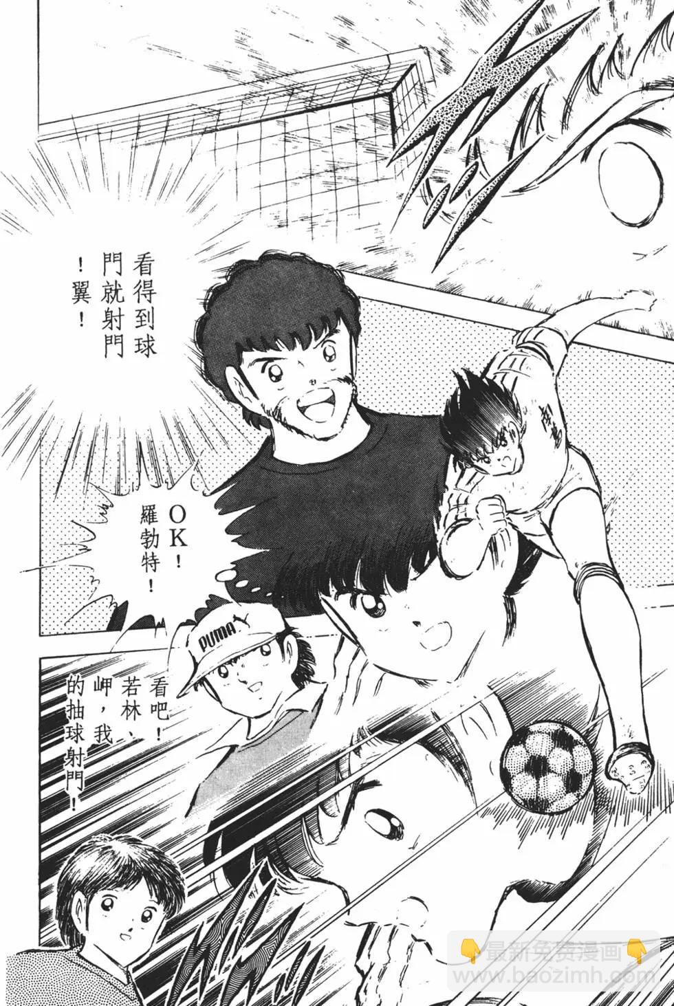 《足球小将翼》第11卷 第10页