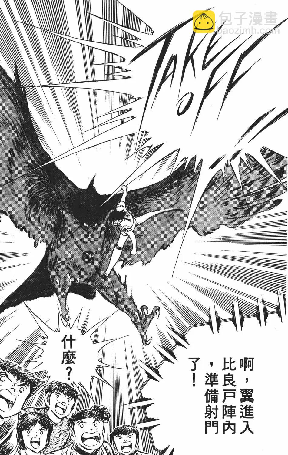 《足球小将翼》第11卷 第11页